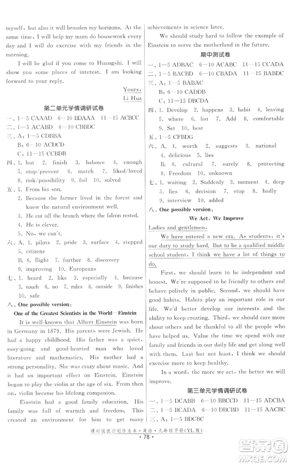 福建人民出版社2022課時提優(yōu)計劃作業(yè)本九年級英語下冊YL譯林版答案