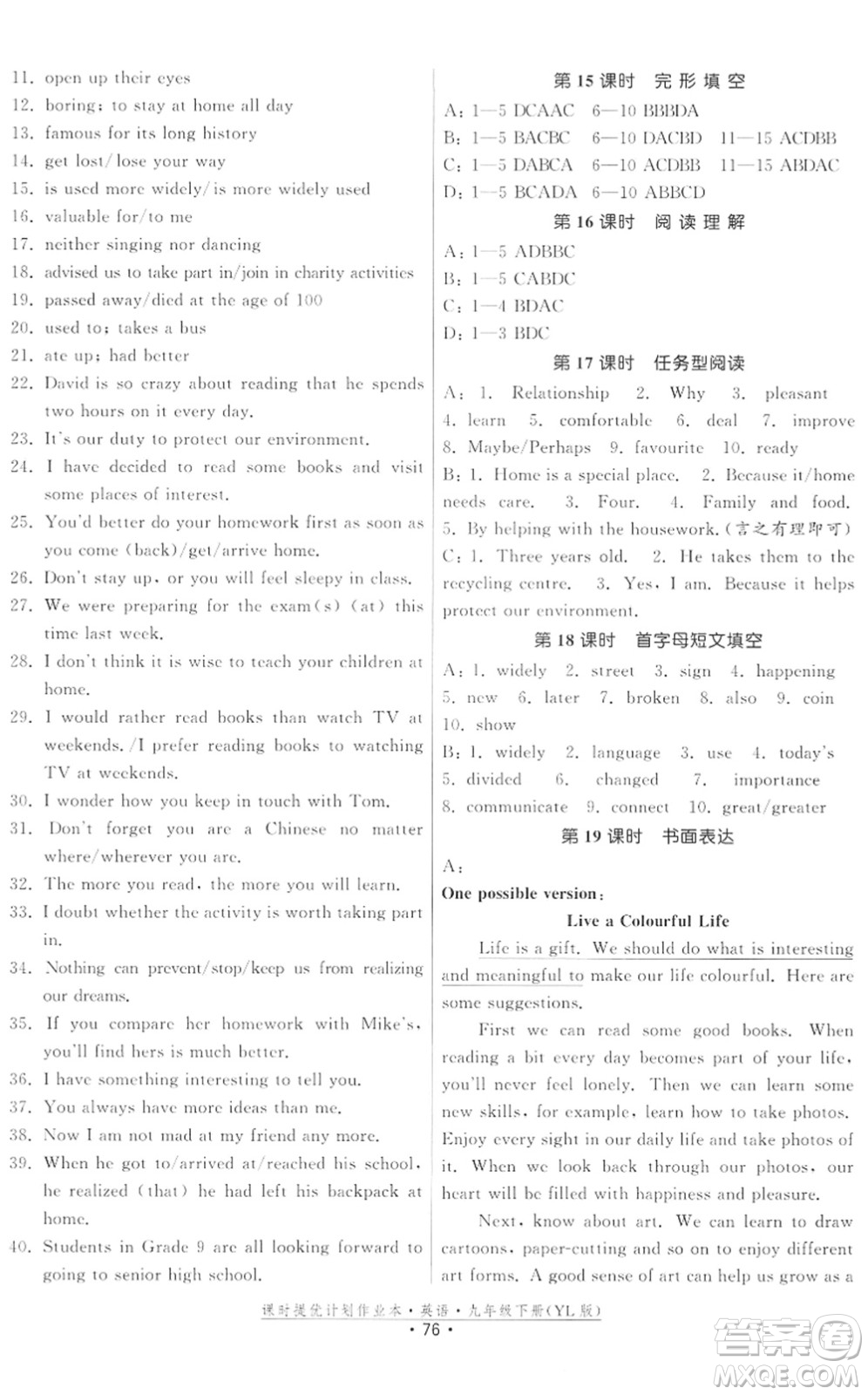 福建人民出版社2022課時提優(yōu)計劃作業(yè)本九年級英語下冊YL譯林版答案