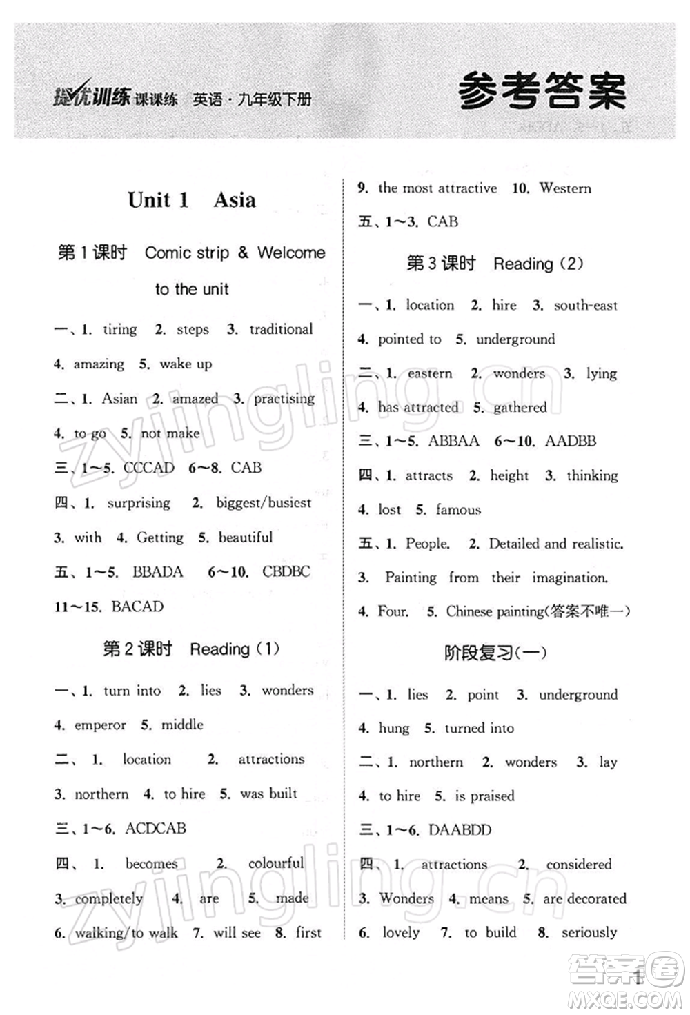 南京大學(xué)出版社2022提優(yōu)訓(xùn)練課課練九年級(jí)下冊(cè)英語(yǔ)江蘇版徐州專版參考答案