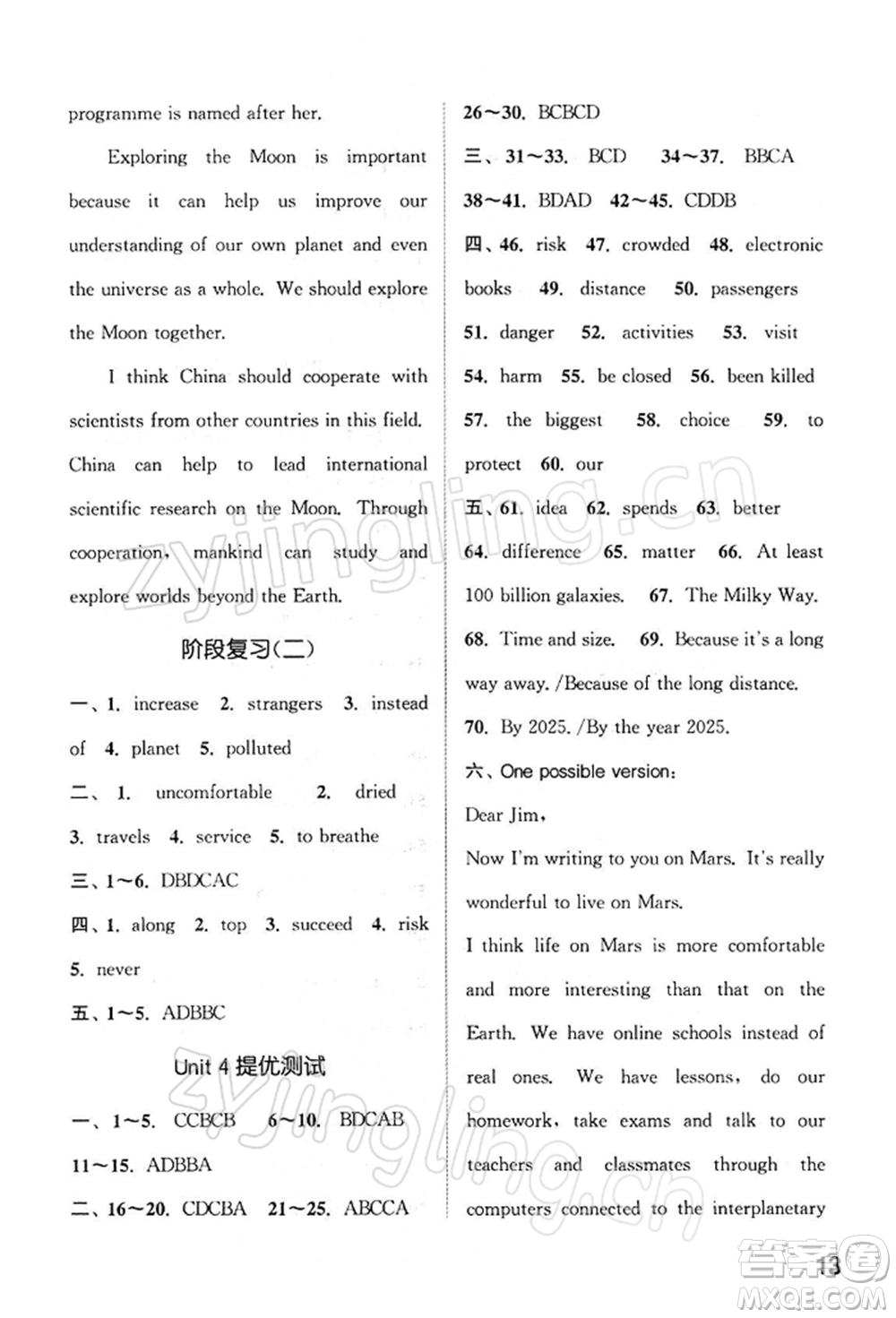 南京大學(xué)出版社2022提優(yōu)訓(xùn)練課課練九年級(jí)下冊(cè)英語(yǔ)江蘇版徐州專版參考答案