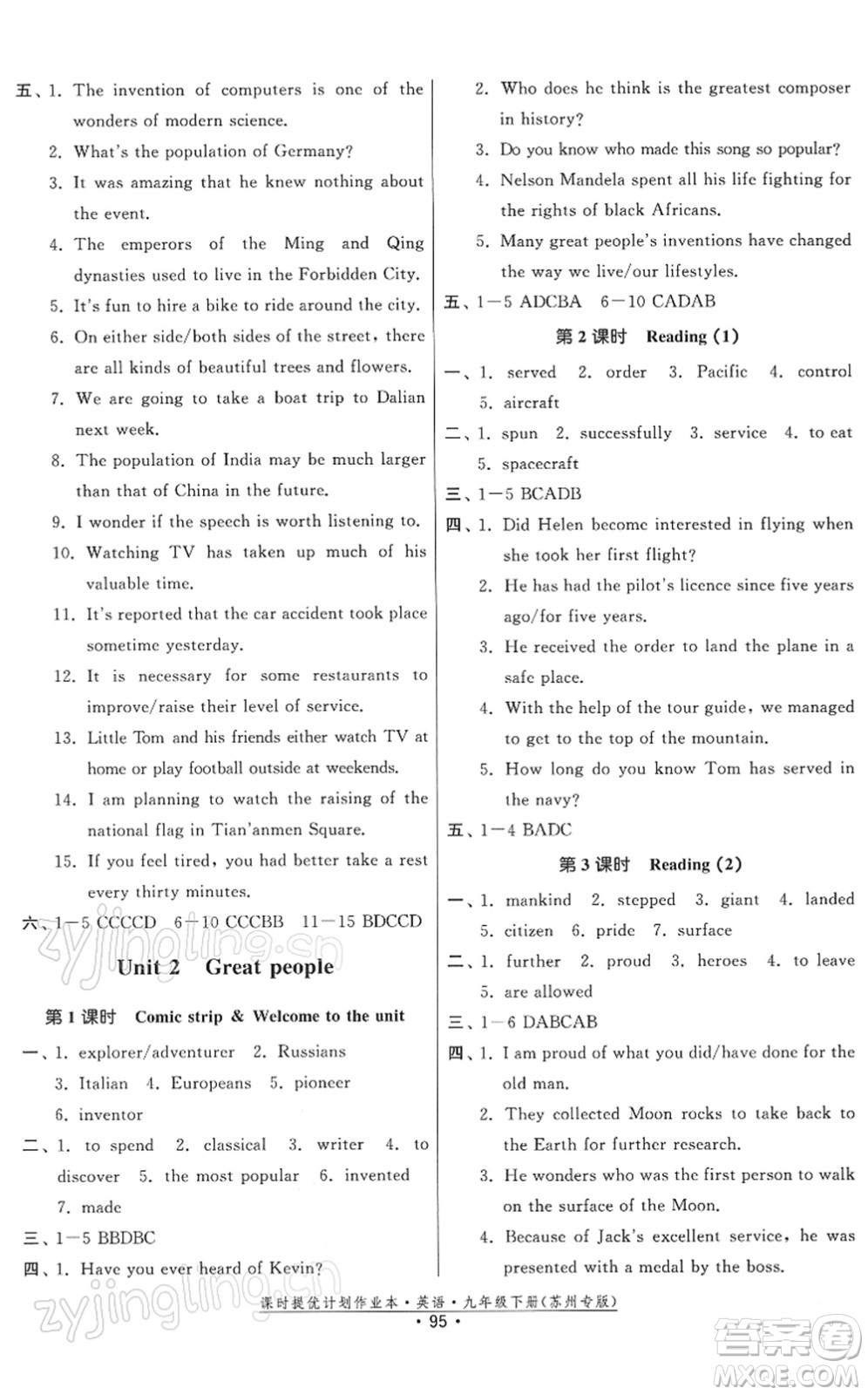 福建人民出版社2022課時(shí)提優(yōu)計(jì)劃作業(yè)本九年級(jí)英語(yǔ)下冊(cè)譯林版蘇州專版答案