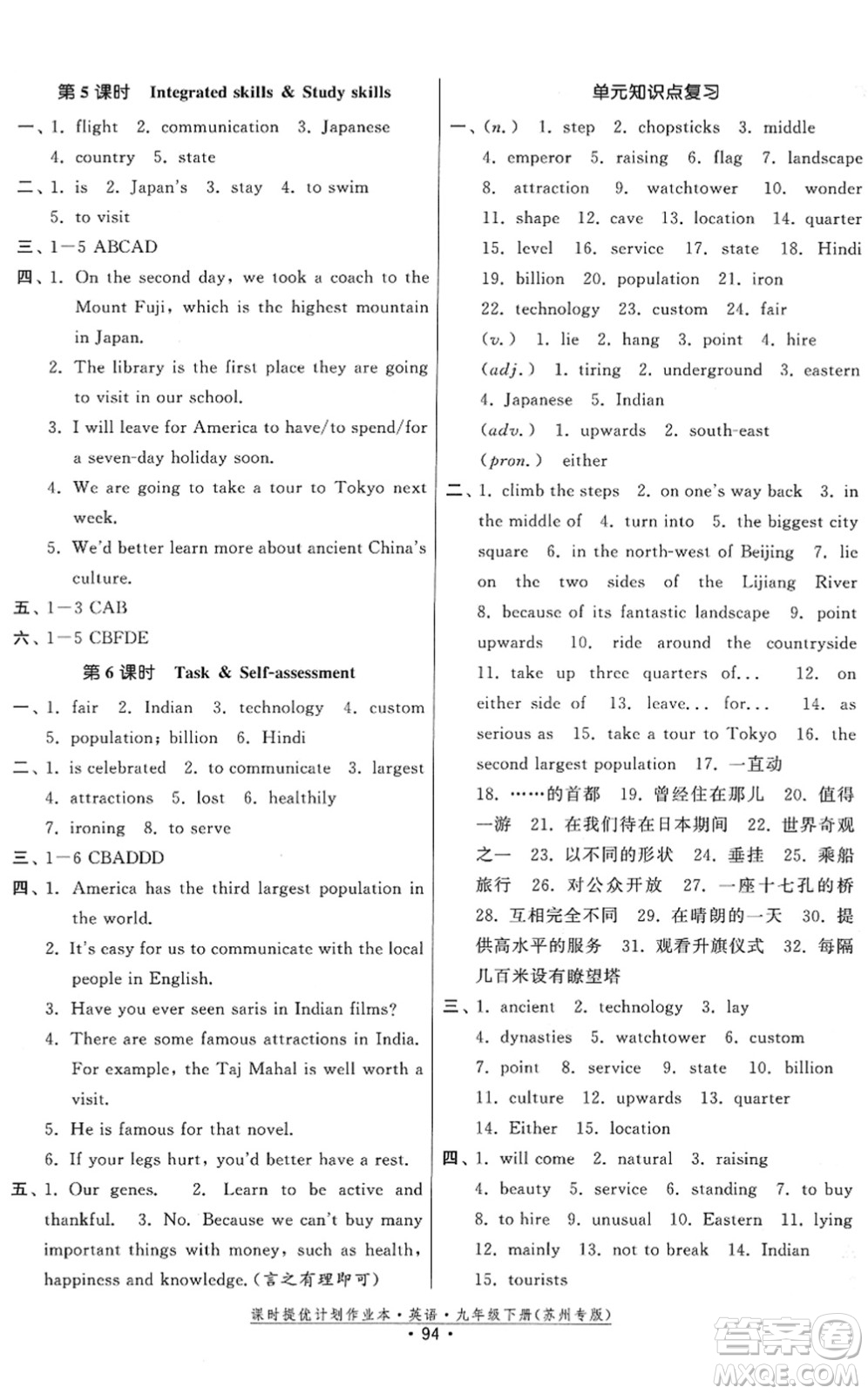 福建人民出版社2022課時(shí)提優(yōu)計(jì)劃作業(yè)本九年級(jí)英語(yǔ)下冊(cè)譯林版蘇州專版答案