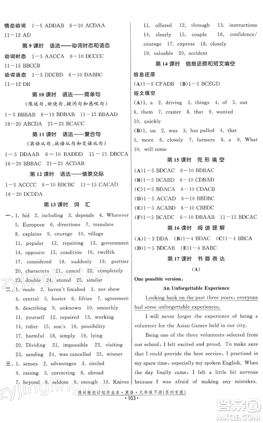 福建人民出版社2022課時(shí)提優(yōu)計(jì)劃作業(yè)本九年級(jí)英語(yǔ)下冊(cè)譯林版蘇州專版答案