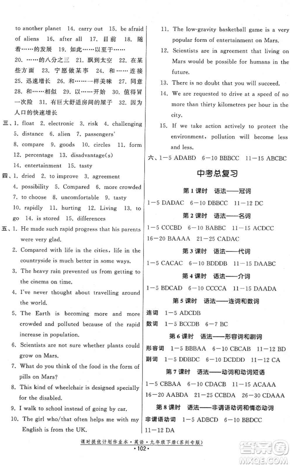 福建人民出版社2022課時(shí)提優(yōu)計(jì)劃作業(yè)本九年級(jí)英語(yǔ)下冊(cè)譯林版蘇州專版答案