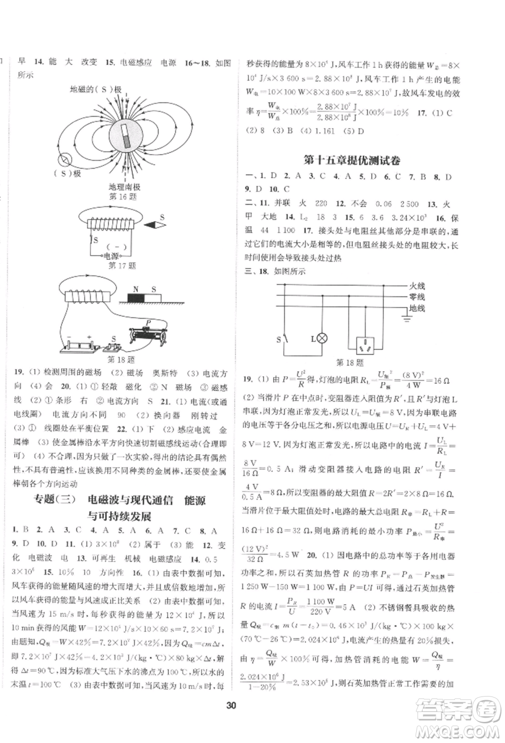 南京大學出版社2022提優(yōu)訓練課課練九年級下冊物理江蘇版徐州專版參考答案