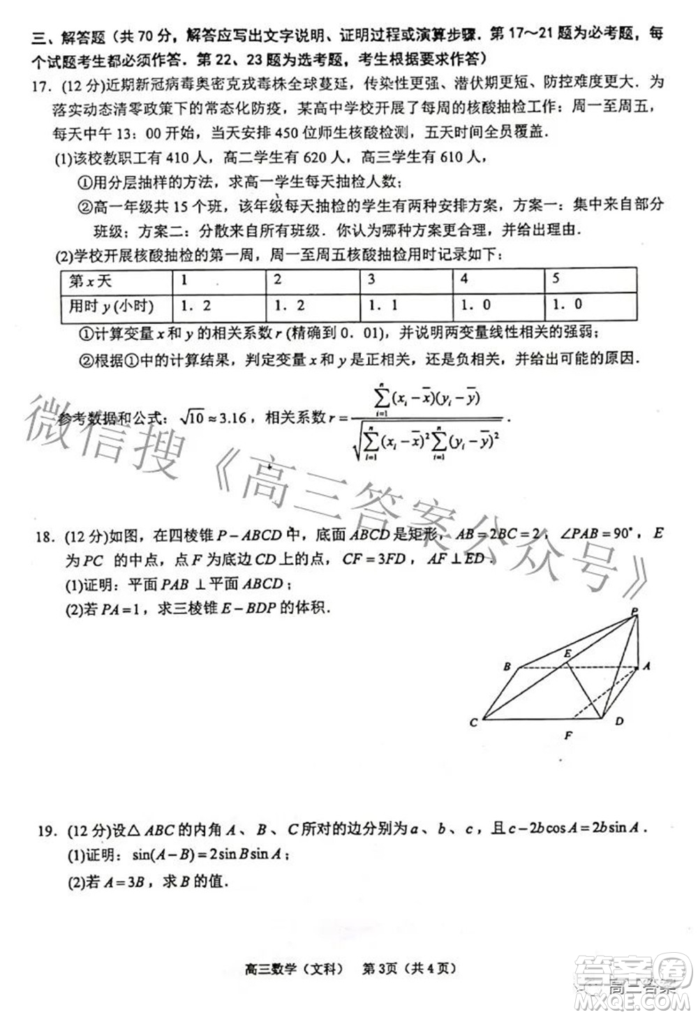 廣西四市2022屆高中畢業(yè)班4月教學(xué)質(zhì)量檢測(cè)試題文科數(shù)學(xué)試題及答案