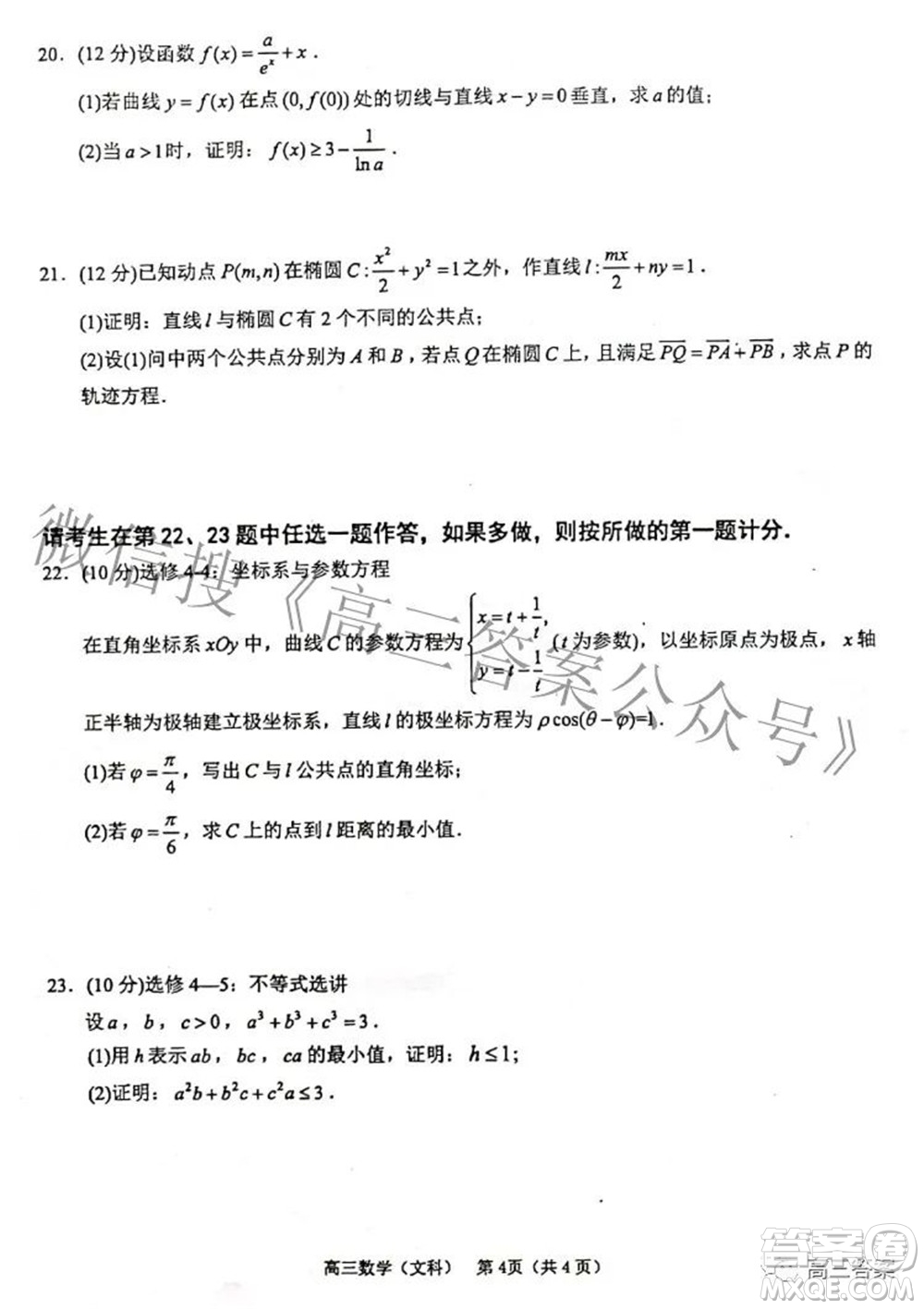 廣西四市2022屆高中畢業(yè)班4月教學(xué)質(zhì)量檢測(cè)試題文科數(shù)學(xué)試題及答案