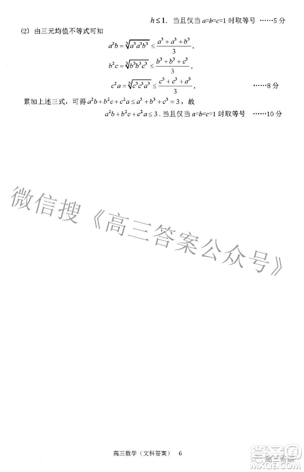 廣西四市2022屆高中畢業(yè)班4月教學(xué)質(zhì)量檢測(cè)試題文科數(shù)學(xué)試題及答案