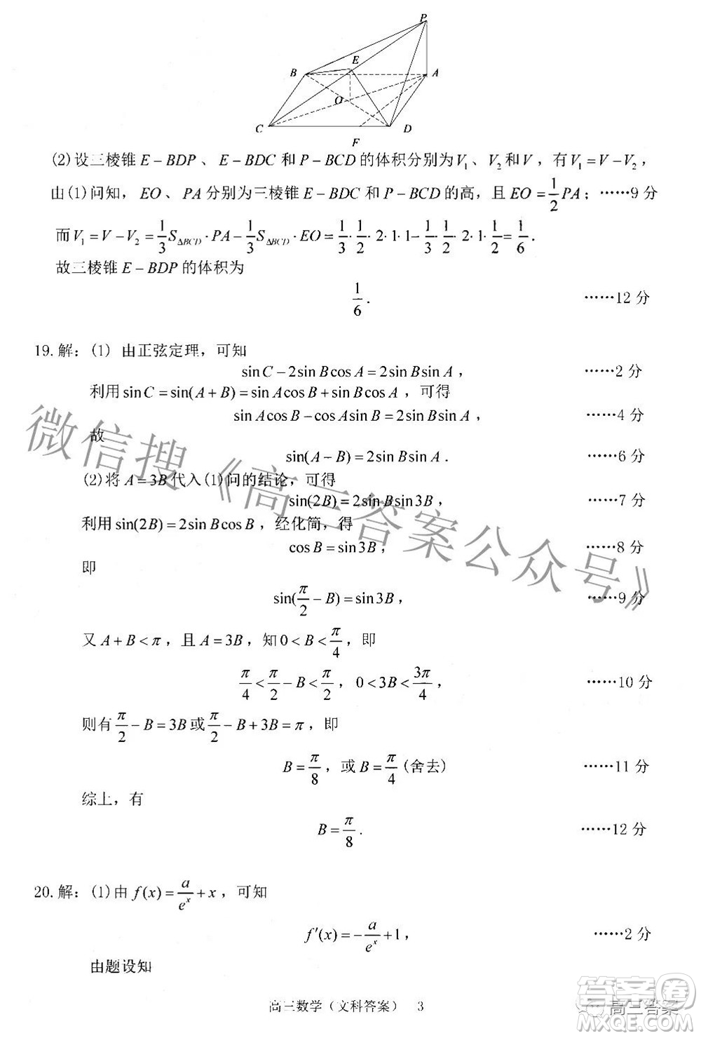 廣西四市2022屆高中畢業(yè)班4月教學(xué)質(zhì)量檢測(cè)試題文科數(shù)學(xué)試題及答案