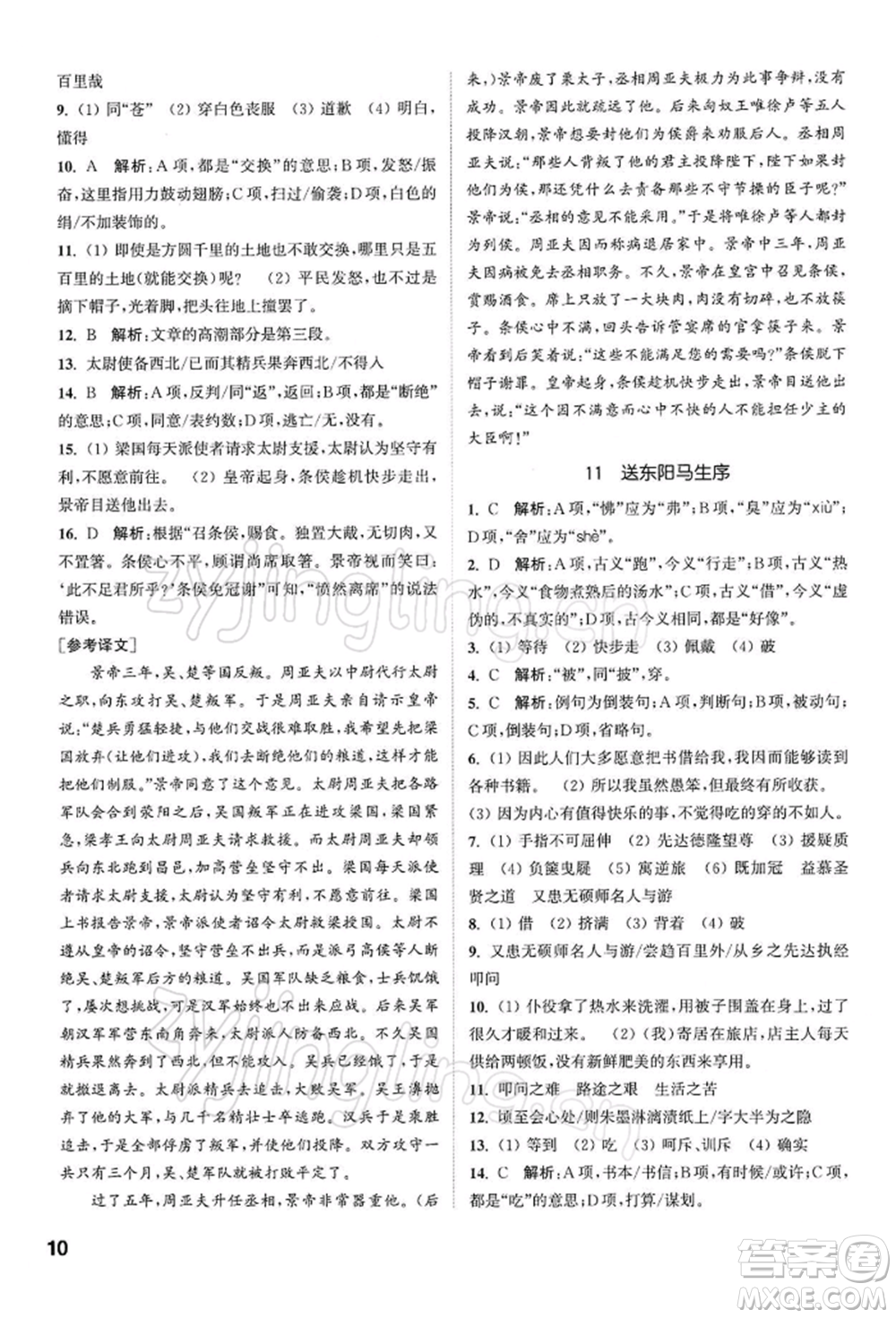 南京大學出版社2022提優(yōu)訓練課課練九年級下冊語文人教版徐州專版參考答案