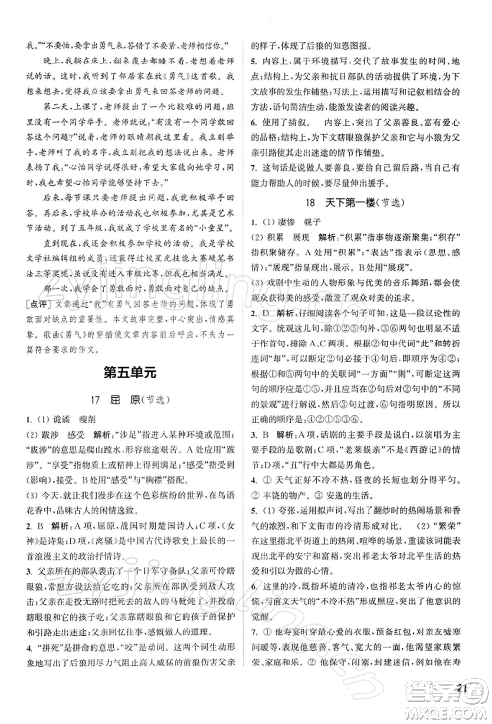 南京大學出版社2022提優(yōu)訓練課課練九年級下冊語文人教版徐州專版參考答案