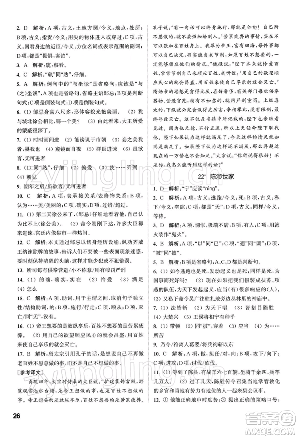 南京大學出版社2022提優(yōu)訓練課課練九年級下冊語文人教版徐州專版參考答案