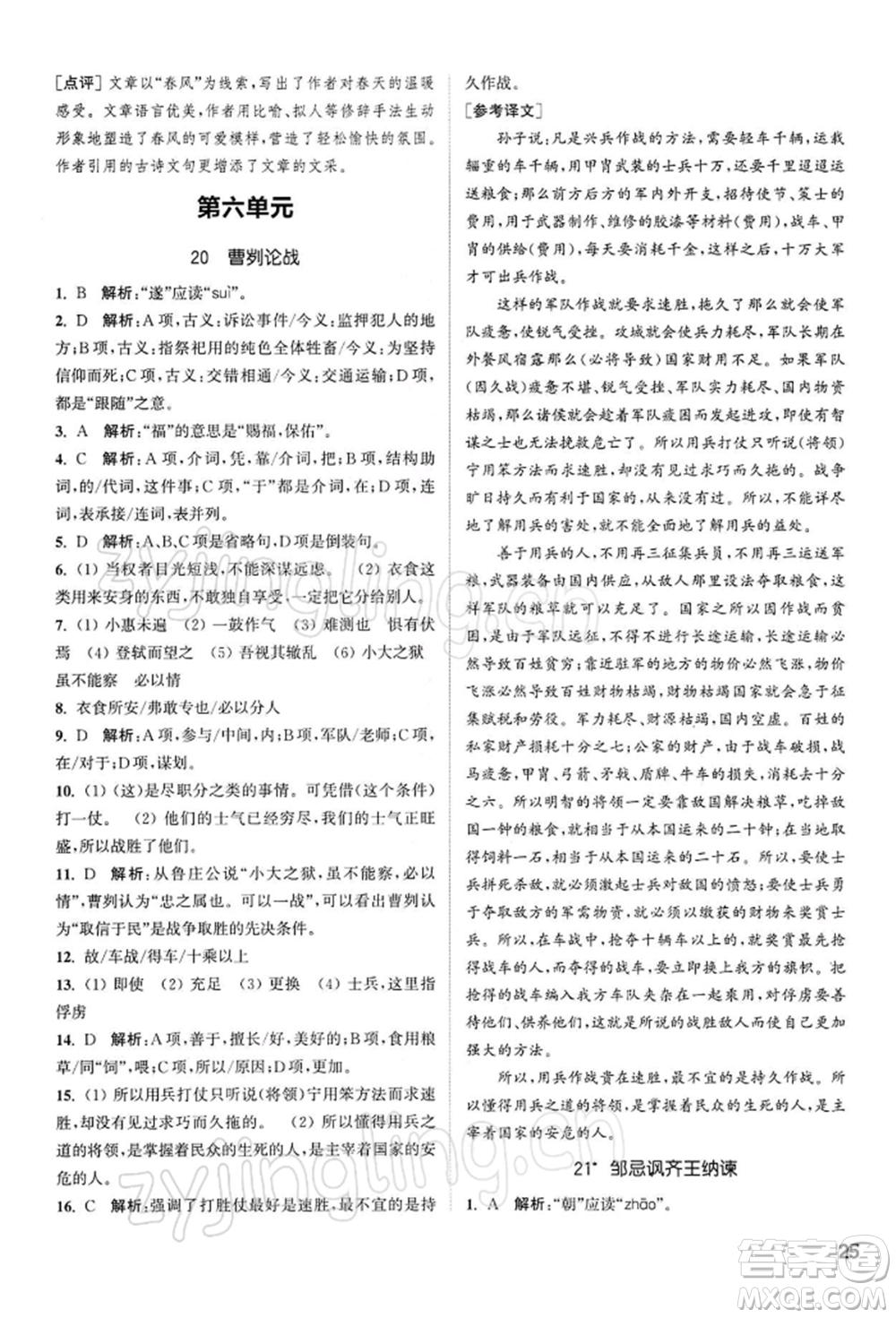 南京大學出版社2022提優(yōu)訓練課課練九年級下冊語文人教版徐州專版參考答案