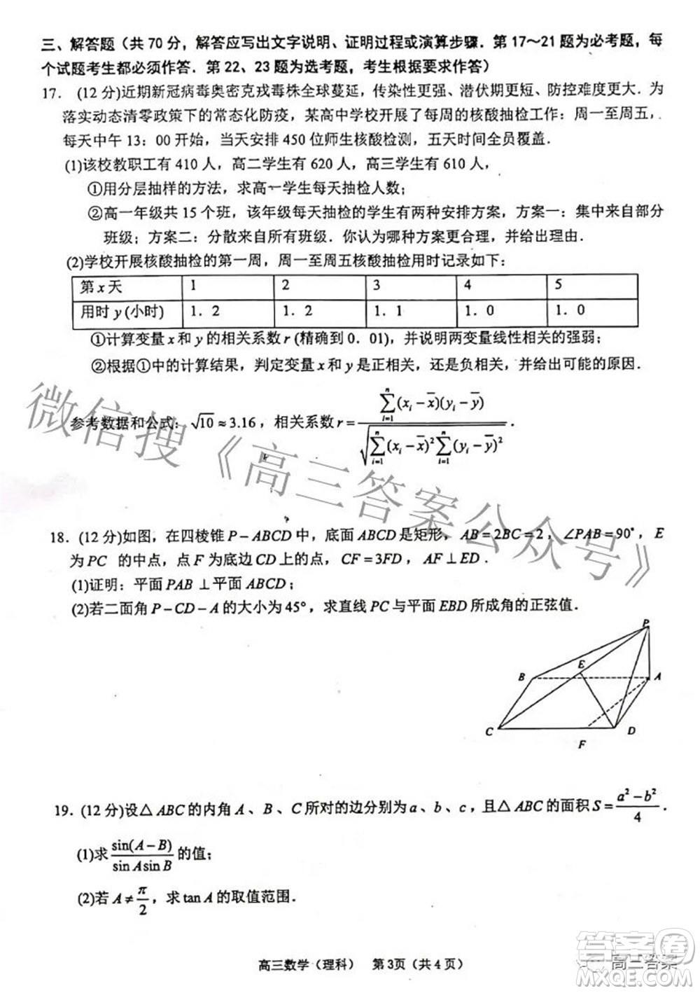 廣西四市2022屆高中畢業(yè)班4月教學(xué)質(zhì)量檢測(cè)試題理科數(shù)學(xué)試題及答案