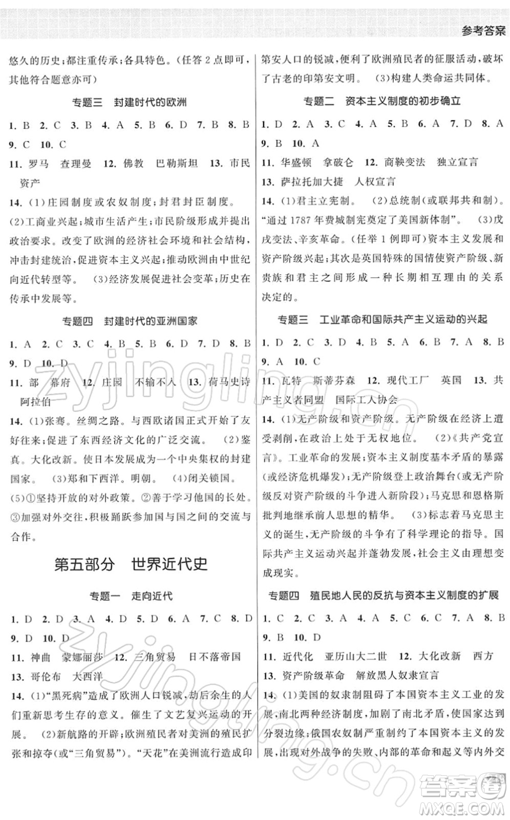 中國地圖出版社2022課時(shí)提優(yōu)計(jì)劃作業(yè)本九年級(jí)歷史總復(fù)習(xí)人教版答案