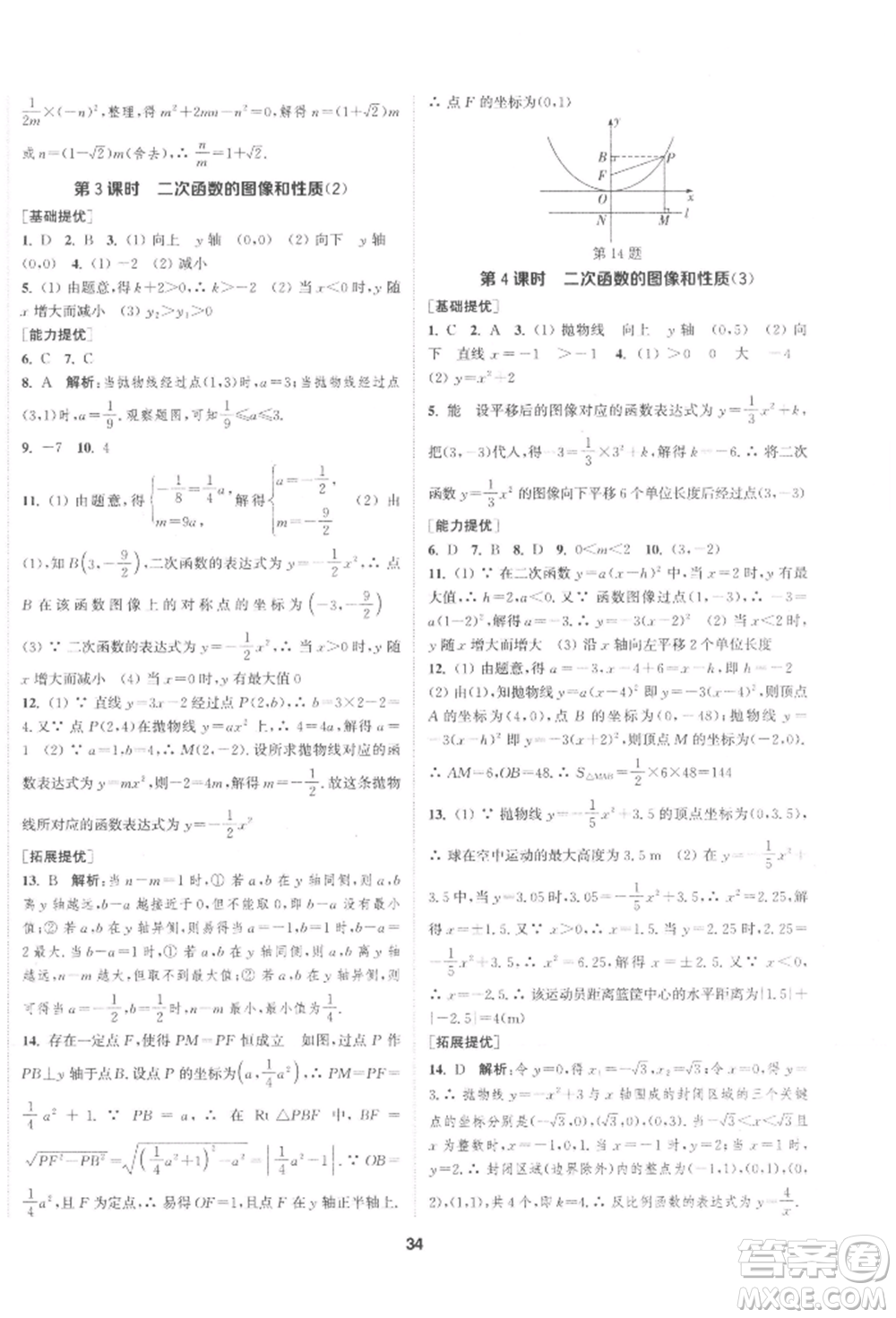 南京大學(xué)出版社2022提優(yōu)訓(xùn)練課課練九年級(jí)下冊(cè)數(shù)學(xué)江蘇版徐州專版參考答案