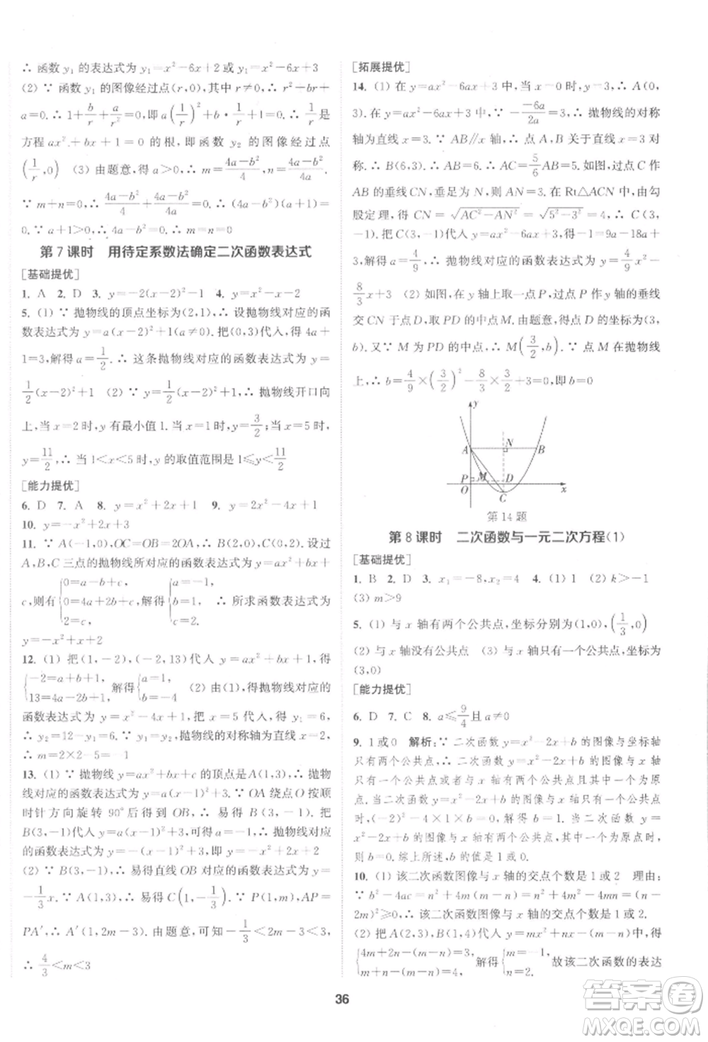 南京大學(xué)出版社2022提優(yōu)訓(xùn)練課課練九年級(jí)下冊(cè)數(shù)學(xué)江蘇版徐州專版參考答案