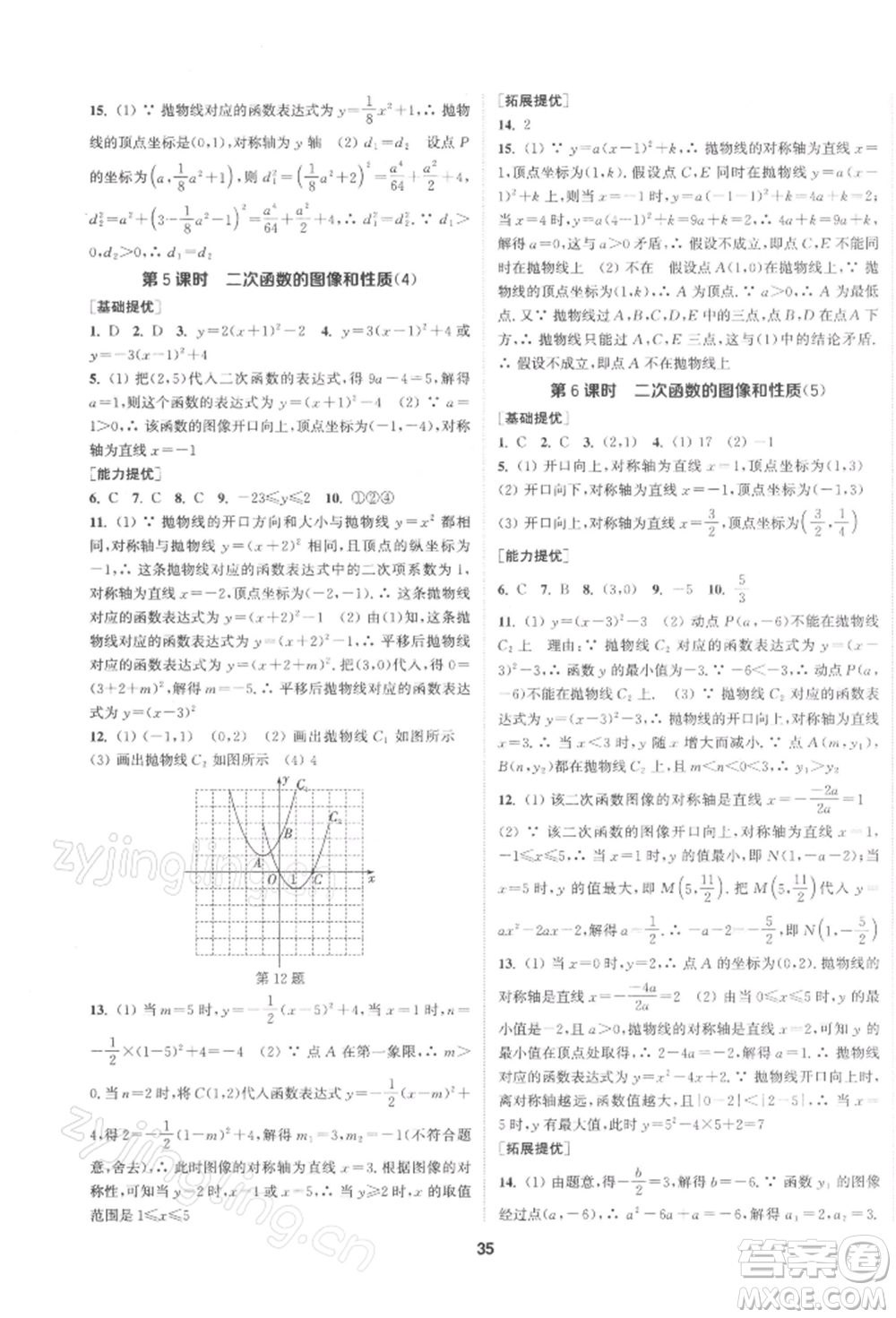 南京大學(xué)出版社2022提優(yōu)訓(xùn)練課課練九年級(jí)下冊(cè)數(shù)學(xué)江蘇版徐州專版參考答案