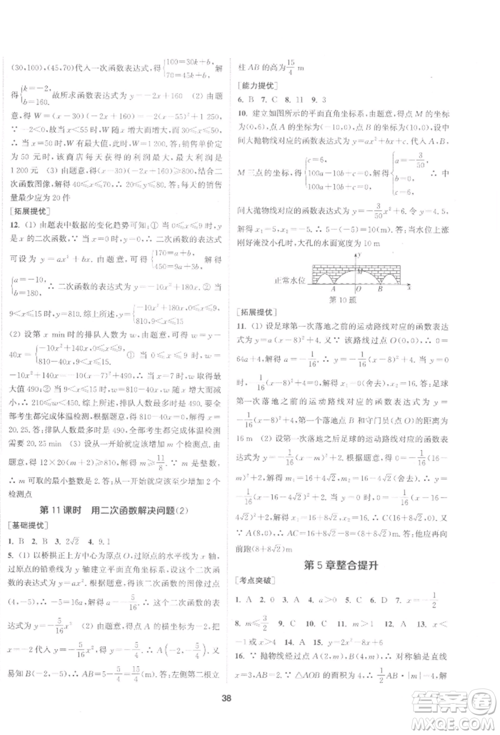 南京大學(xué)出版社2022提優(yōu)訓(xùn)練課課練九年級(jí)下冊(cè)數(shù)學(xué)江蘇版徐州專版參考答案