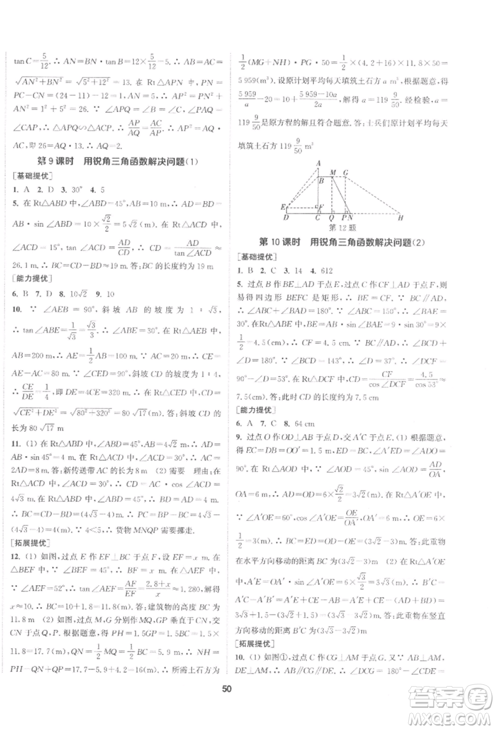 南京大學(xué)出版社2022提優(yōu)訓(xùn)練課課練九年級(jí)下冊(cè)數(shù)學(xué)江蘇版徐州專版參考答案