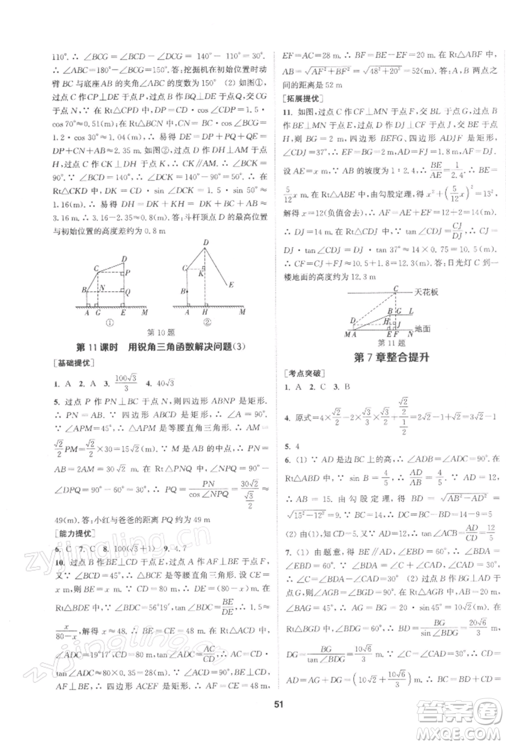 南京大學(xué)出版社2022提優(yōu)訓(xùn)練課課練九年級(jí)下冊(cè)數(shù)學(xué)江蘇版徐州專版參考答案