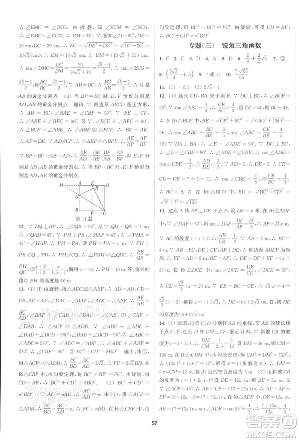 南京大學(xué)出版社2022提優(yōu)訓(xùn)練課課練九年級(jí)下冊(cè)數(shù)學(xué)江蘇版徐州專版參考答案