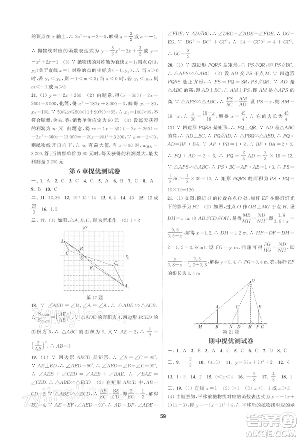 南京大學(xué)出版社2022提優(yōu)訓(xùn)練課課練九年級(jí)下冊(cè)數(shù)學(xué)江蘇版徐州專版參考答案