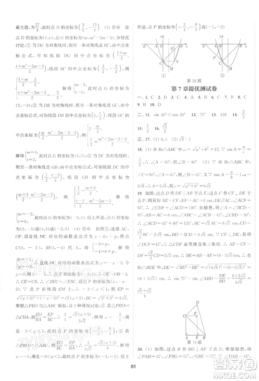 南京大學(xué)出版社2022提優(yōu)訓(xùn)練課課練九年級(jí)下冊(cè)數(shù)學(xué)江蘇版徐州專版參考答案