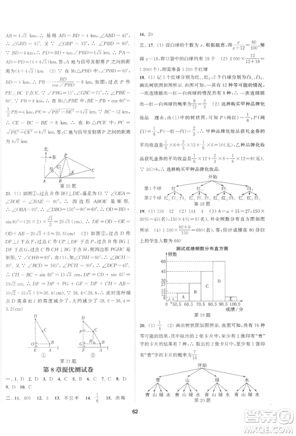 南京大學(xué)出版社2022提優(yōu)訓(xùn)練課課練九年級(jí)下冊(cè)數(shù)學(xué)江蘇版徐州專版參考答案