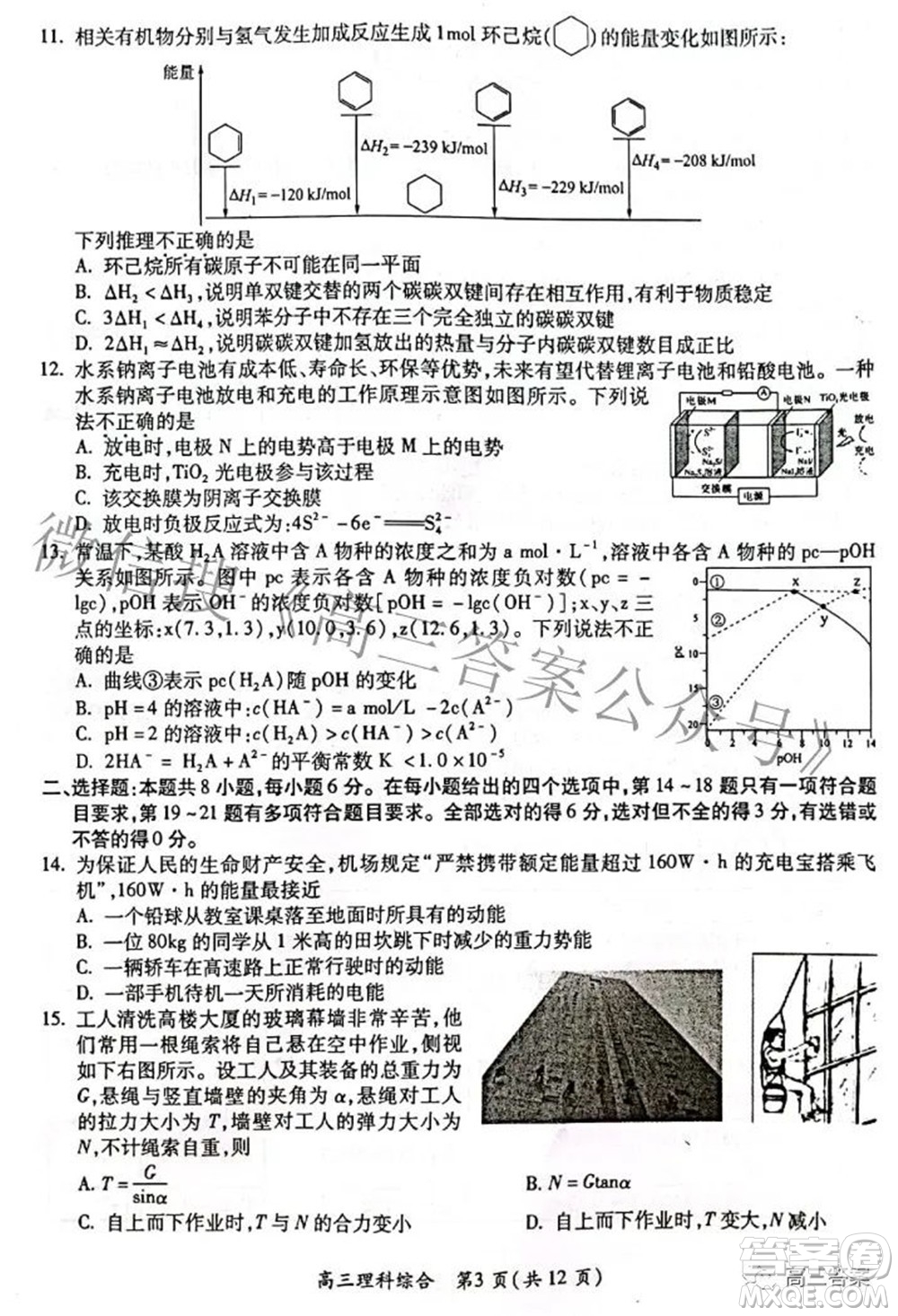 廣西四市2022屆高中畢業(yè)班4月教學質量檢測試題理科綜合試題及答案