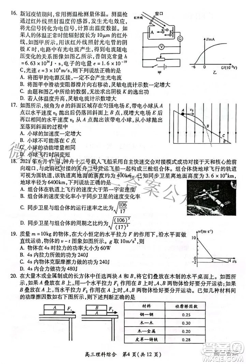 廣西四市2022屆高中畢業(yè)班4月教學質量檢測試題理科綜合試題及答案