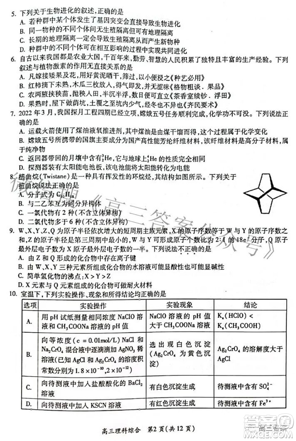 廣西四市2022屆高中畢業(yè)班4月教學質量檢測試題理科綜合試題及答案