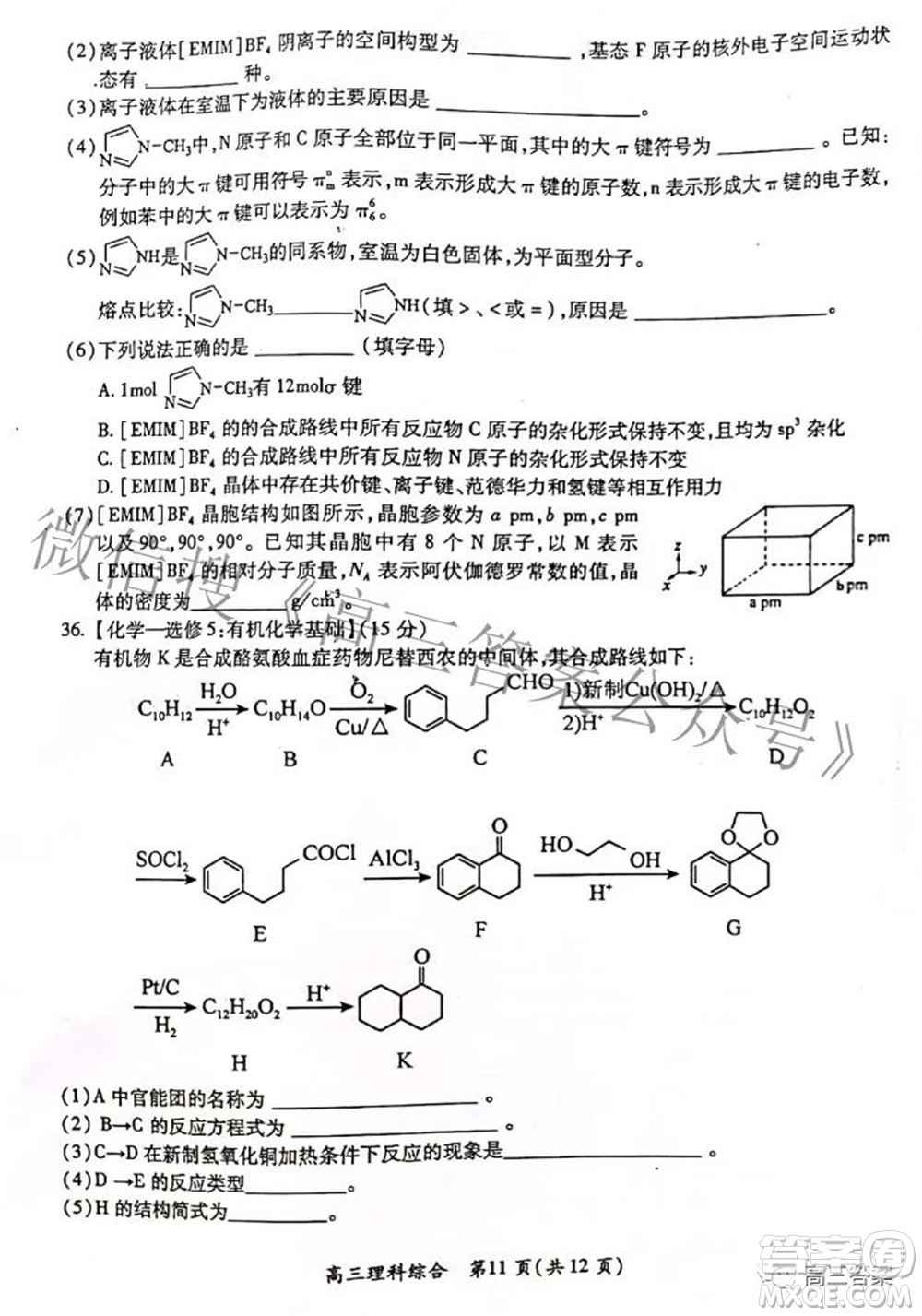 廣西四市2022屆高中畢業(yè)班4月教學質量檢測試題理科綜合試題及答案