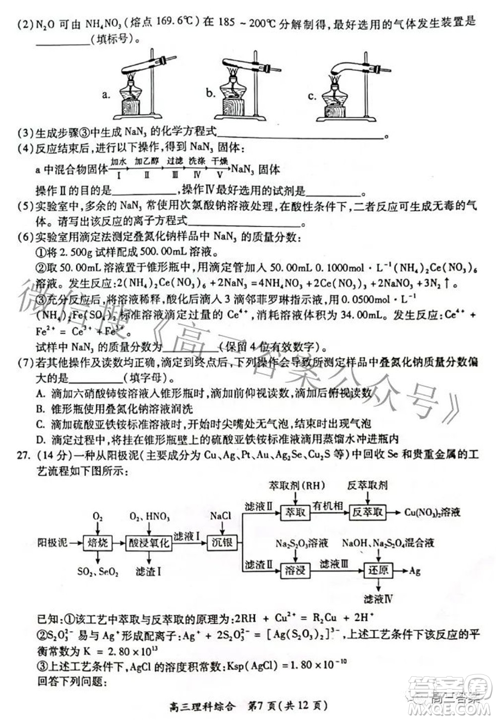 廣西四市2022屆高中畢業(yè)班4月教學質量檢測試題理科綜合試題及答案