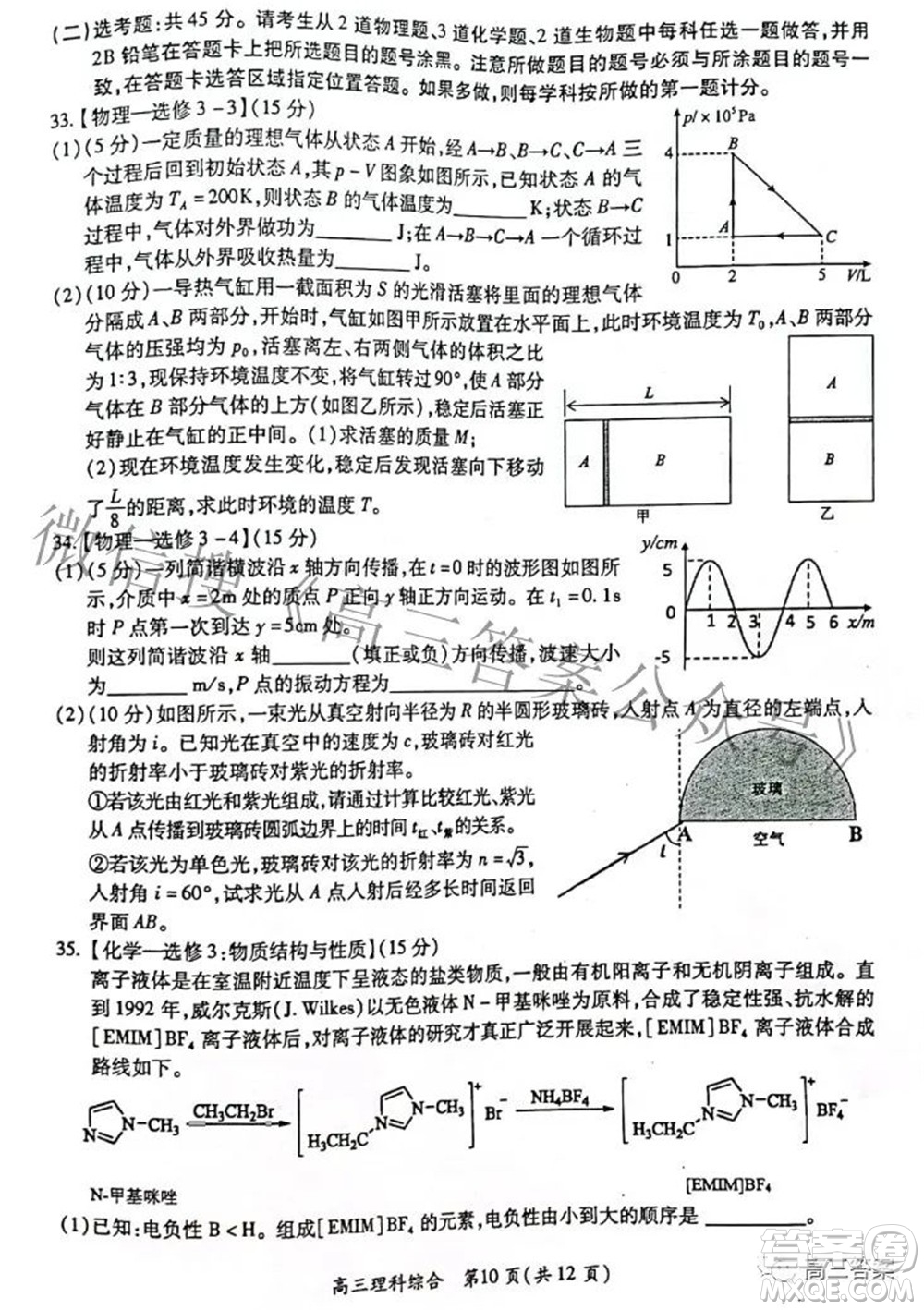 廣西四市2022屆高中畢業(yè)班4月教學質量檢測試題理科綜合試題及答案