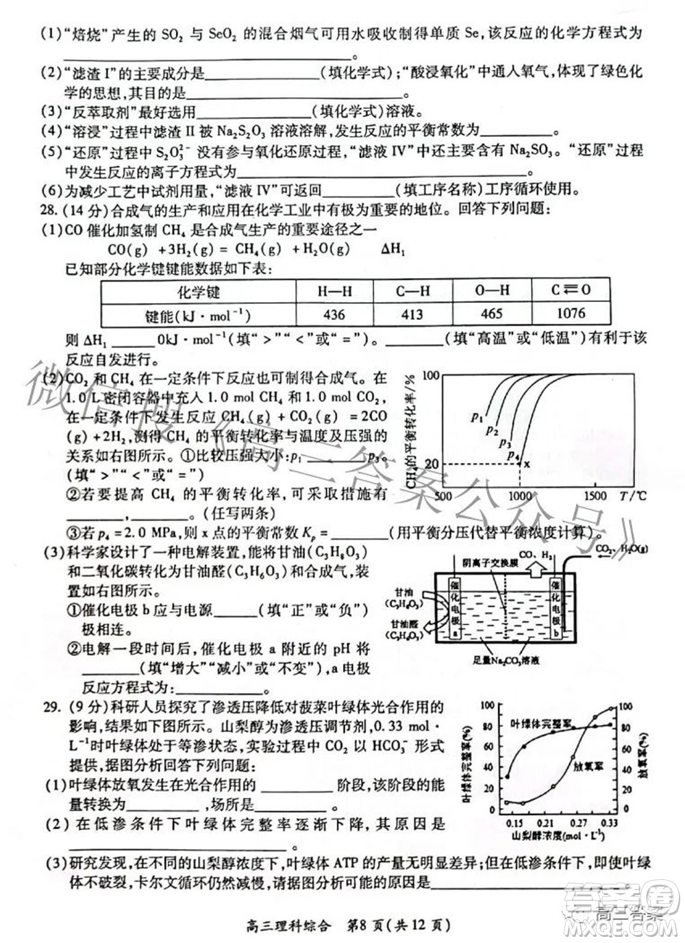 廣西四市2022屆高中畢業(yè)班4月教學質量檢測試題理科綜合試題及答案