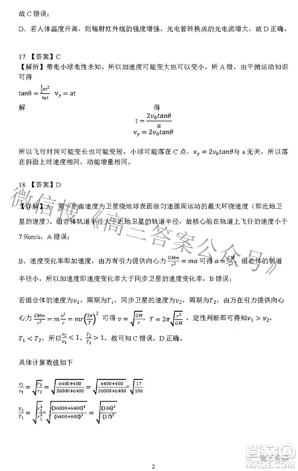 廣西四市2022屆高中畢業(yè)班4月教學質量檢測試題理科綜合試題及答案