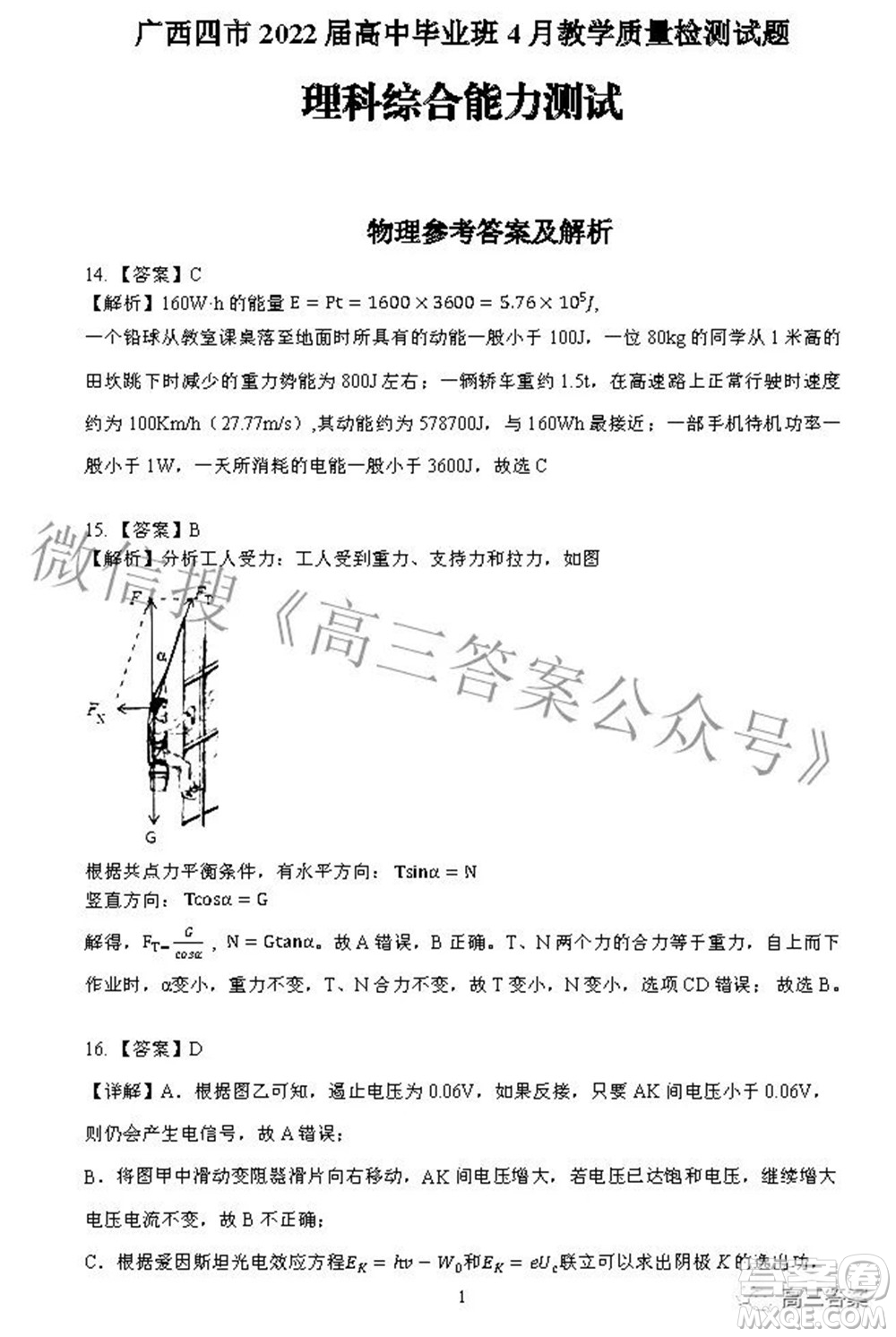 廣西四市2022屆高中畢業(yè)班4月教學質量檢測試題理科綜合試題及答案