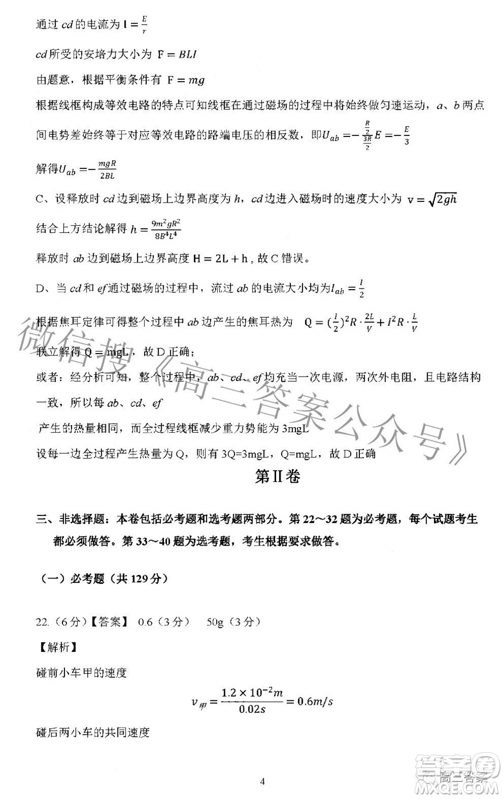 廣西四市2022屆高中畢業(yè)班4月教學質量檢測試題理科綜合試題及答案