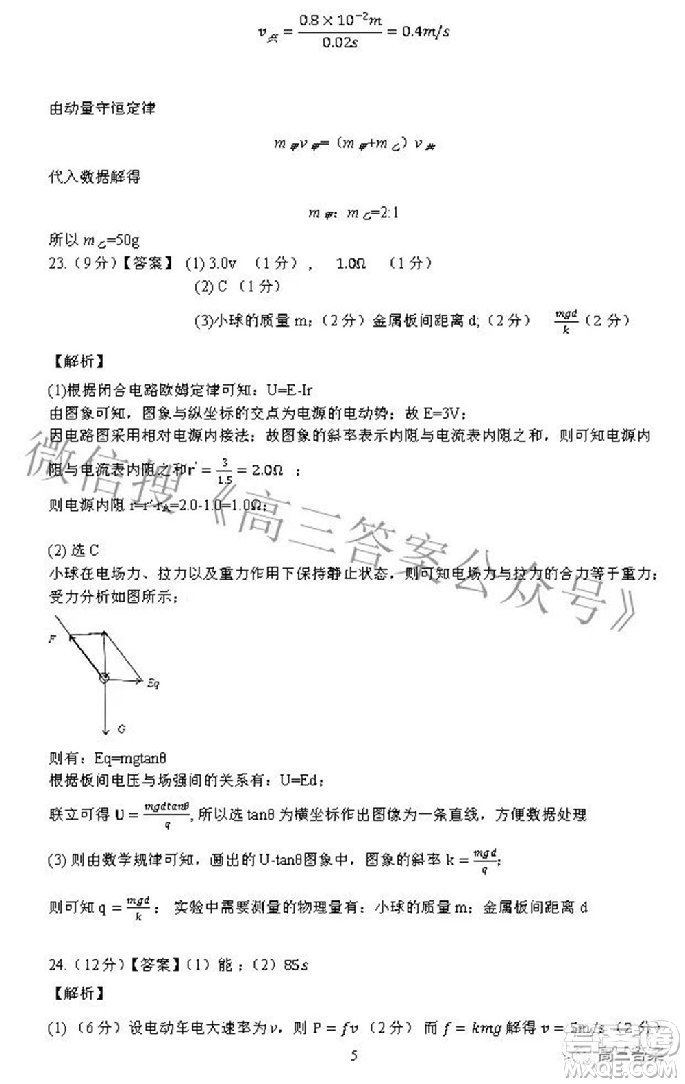 廣西四市2022屆高中畢業(yè)班4月教學質量檢測試題理科綜合試題及答案