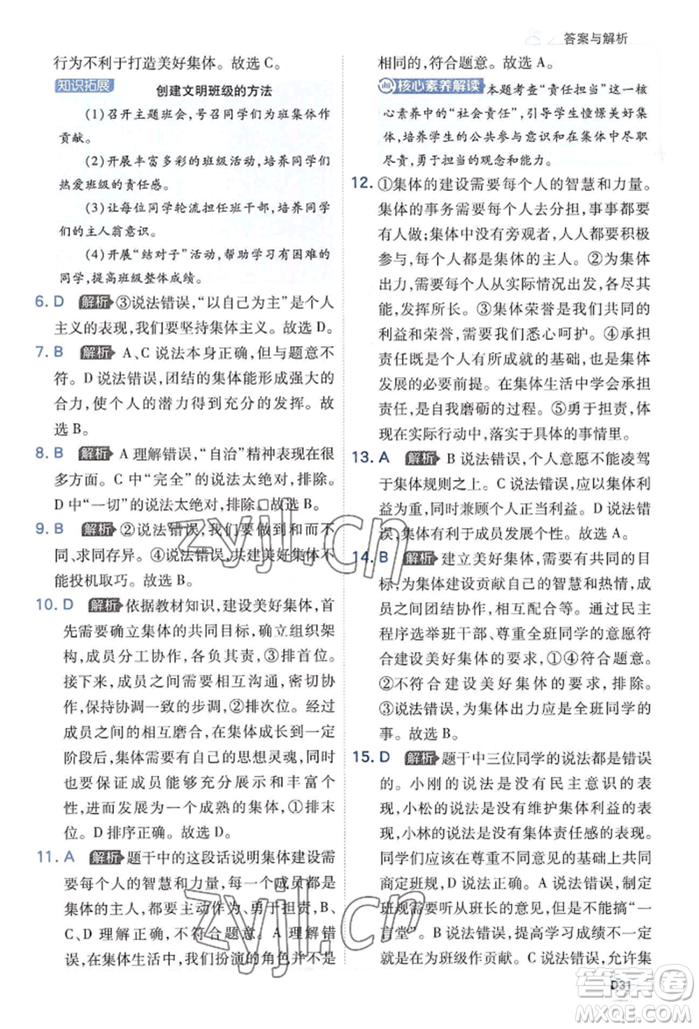 開明出版社2022少年班七年級下冊初中道德與法治人教版參考答案