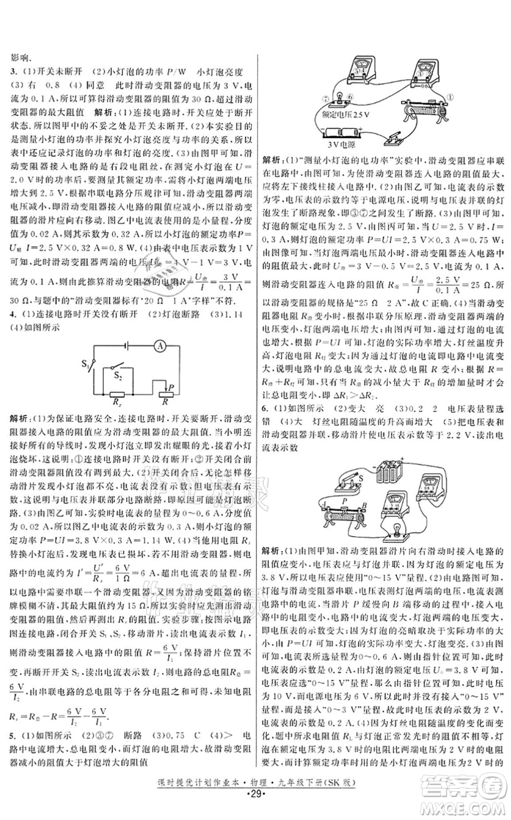 江蘇人民出版社2022課時(shí)提優(yōu)計(jì)劃作業(yè)本九年級(jí)物理下冊(cè)SK蘇科版答案