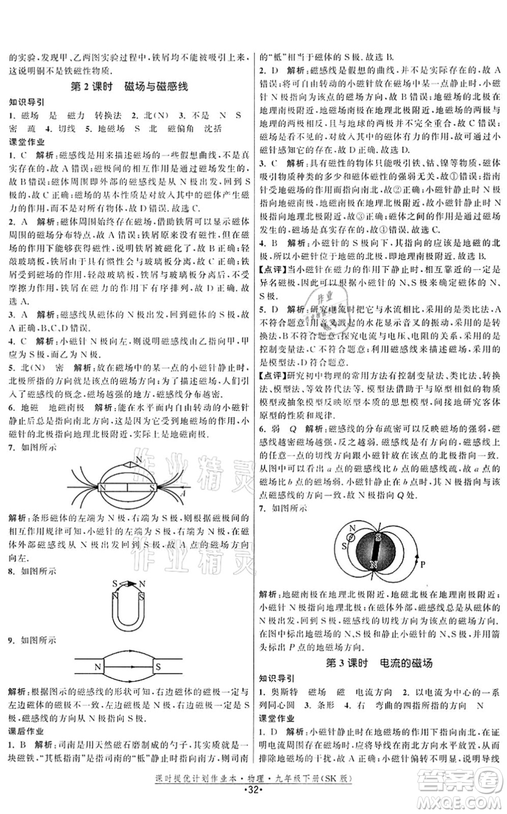 江蘇人民出版社2022課時(shí)提優(yōu)計(jì)劃作業(yè)本九年級(jí)物理下冊(cè)SK蘇科版答案