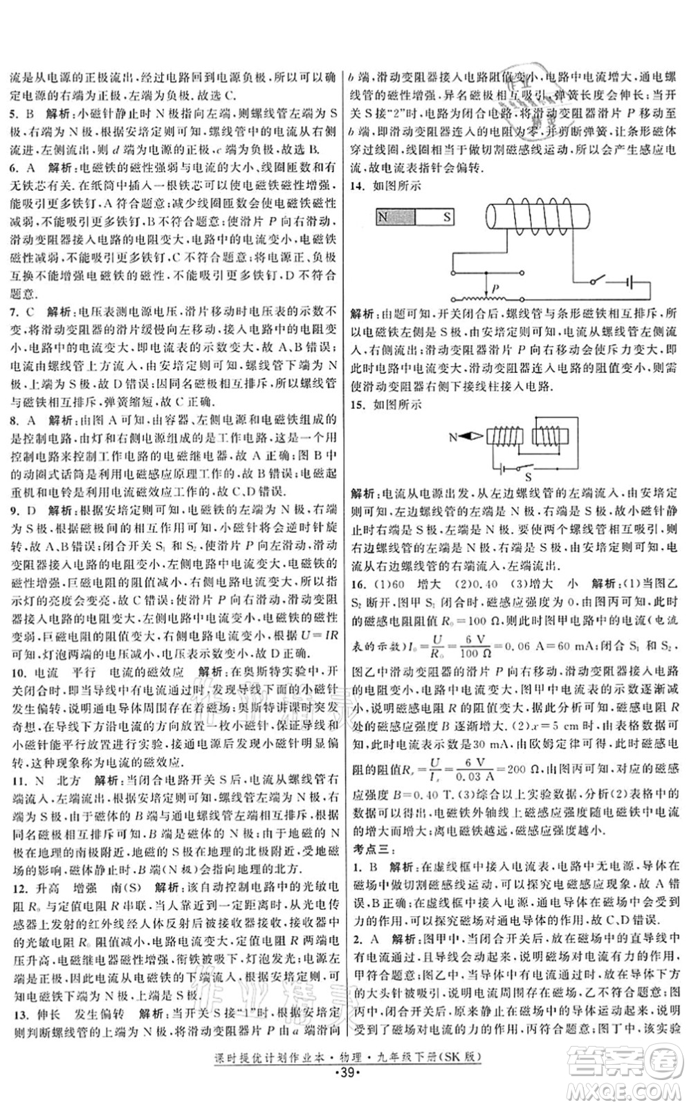 江蘇人民出版社2022課時(shí)提優(yōu)計(jì)劃作業(yè)本九年級(jí)物理下冊(cè)SK蘇科版答案