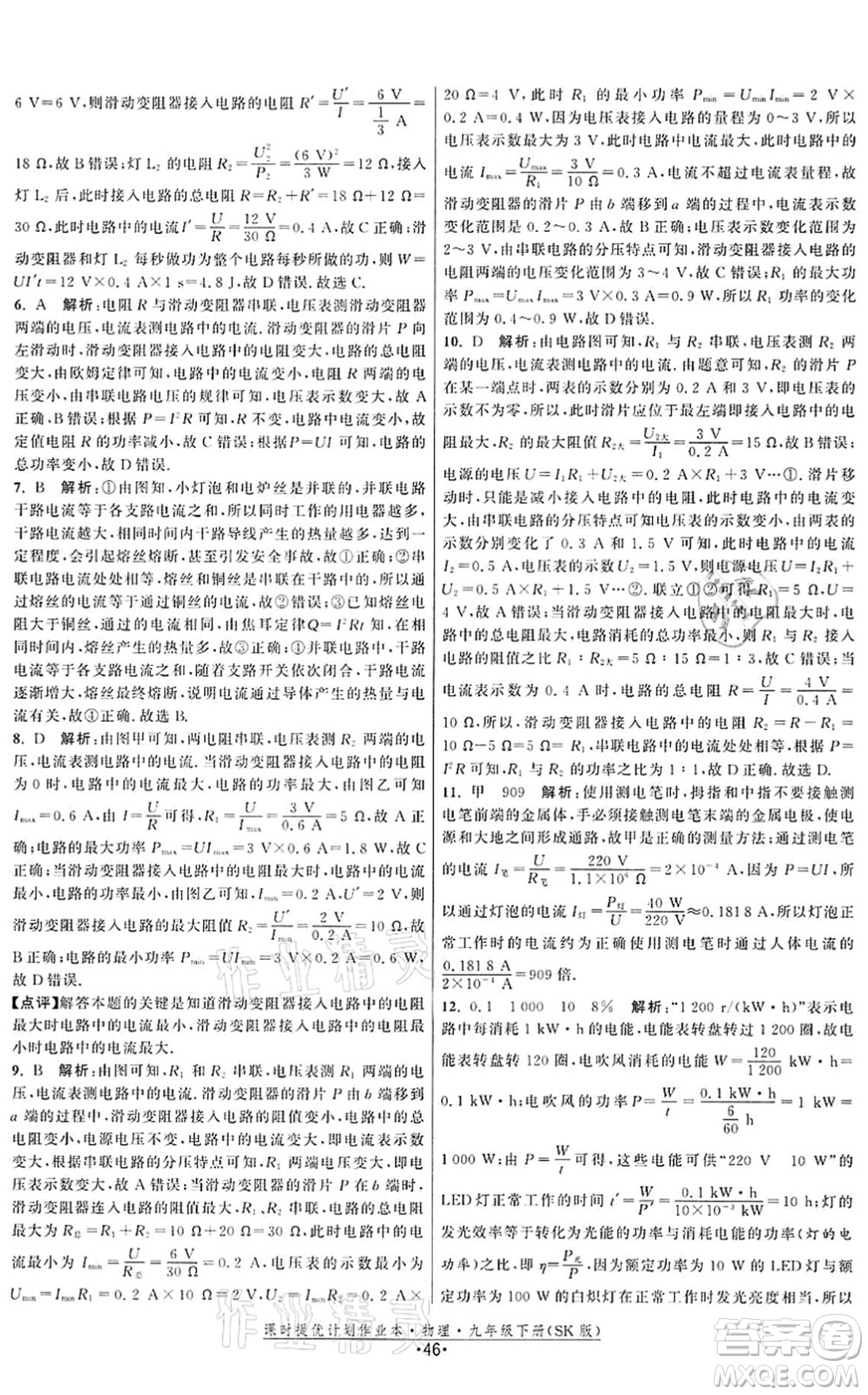 江蘇人民出版社2022課時(shí)提優(yōu)計(jì)劃作業(yè)本九年級(jí)物理下冊(cè)SK蘇科版答案