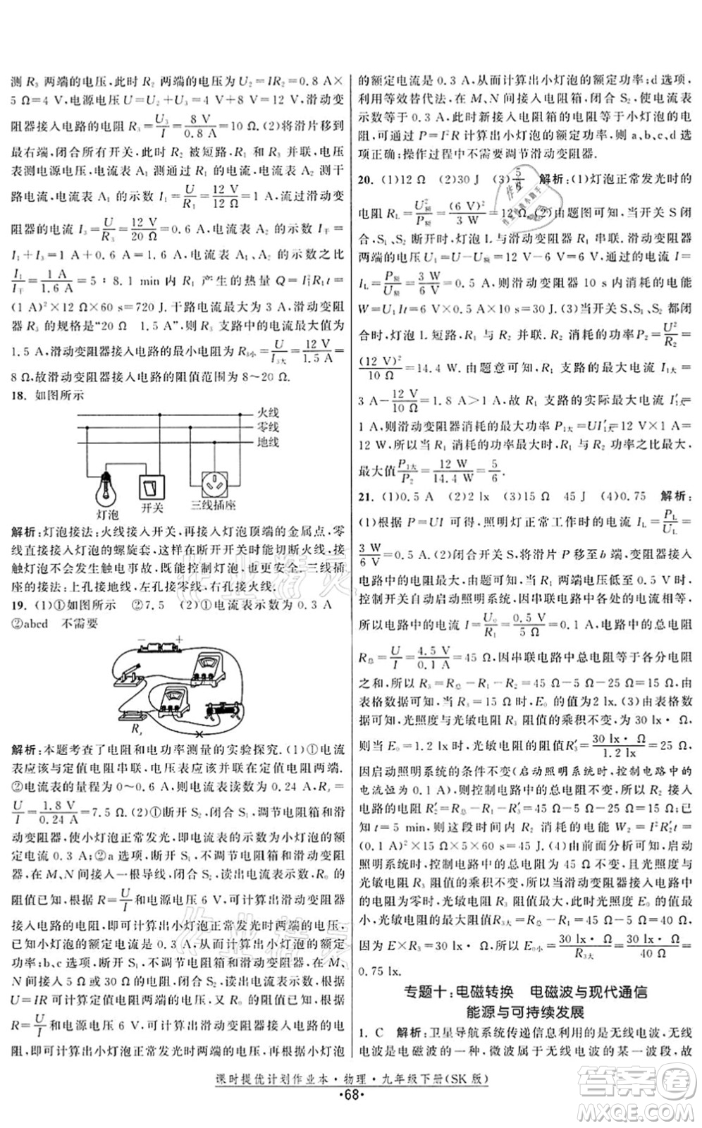 江蘇人民出版社2022課時(shí)提優(yōu)計(jì)劃作業(yè)本九年級(jí)物理下冊(cè)SK蘇科版答案