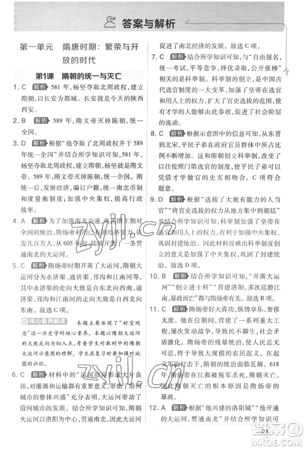 開明出版社2022少年班七年級下冊初中歷史人教版參考答案