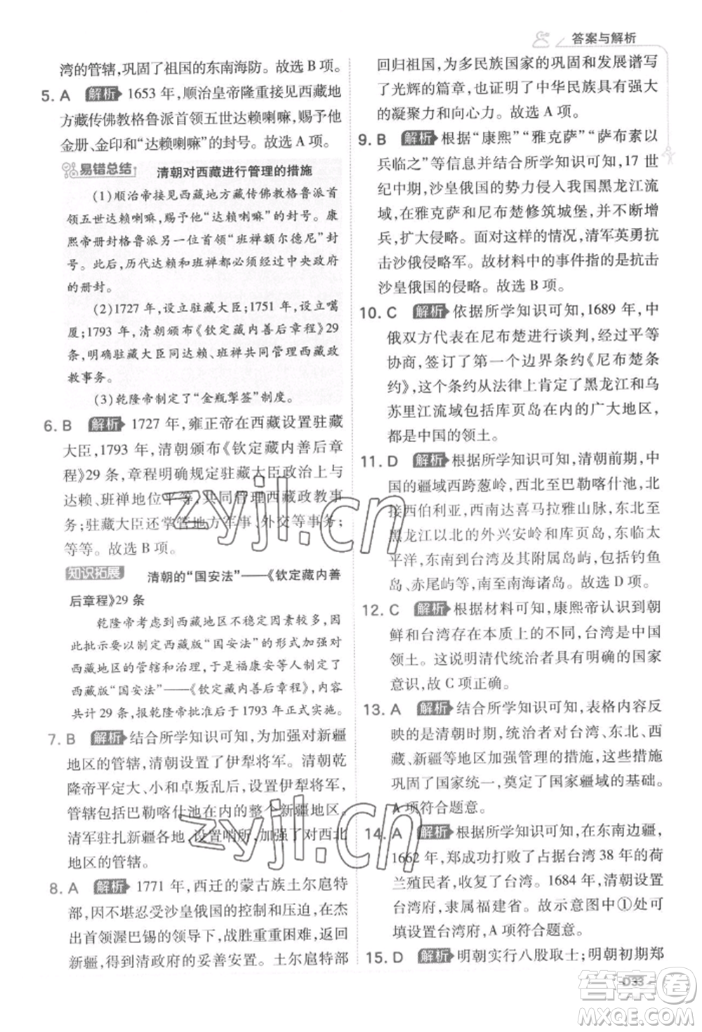 開明出版社2022少年班七年級下冊初中歷史人教版參考答案