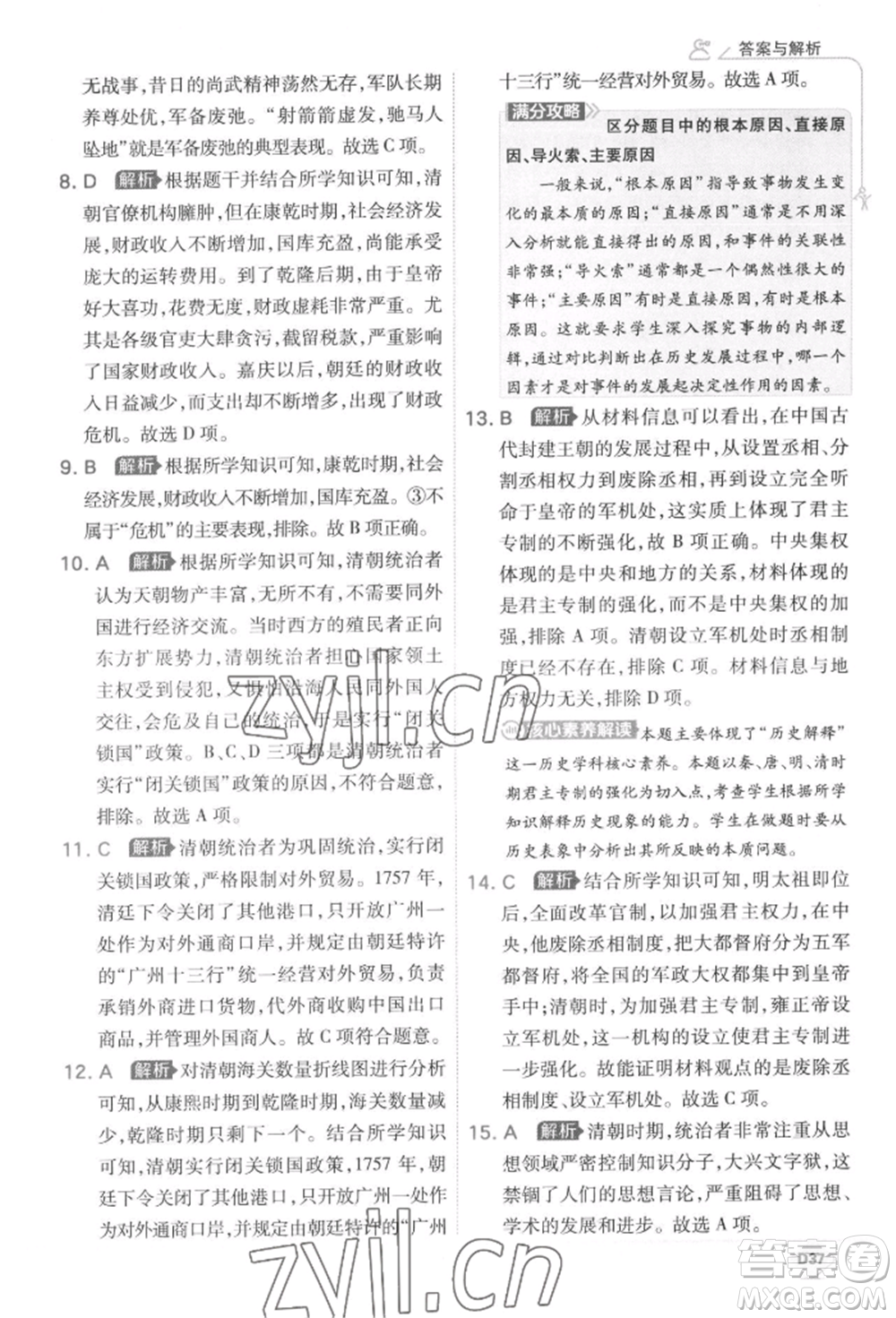 開明出版社2022少年班七年級下冊初中歷史人教版參考答案