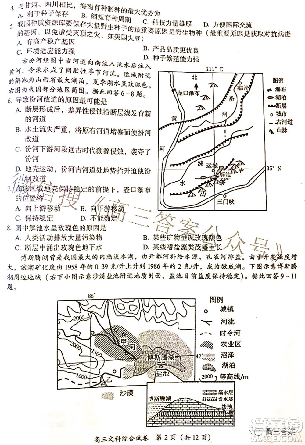 廣西四市2022屆高中畢業(yè)班4月教學(xué)質(zhì)量檢測試題文科綜合試題及答案